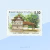 Asgiri Maha Viharaya - 700th Anniversary Stamp