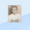 100th Birthday of Leslie Goonewardene Stamp Sri Lanka