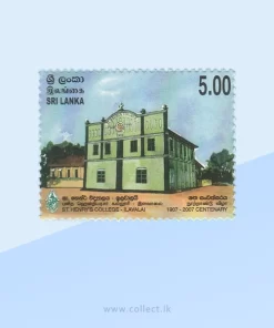 100 years St Henry's College, Ilavalai Stamp Sri Lanka