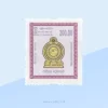 State Emblem 200 Ruppee Stamp Sri Lanka