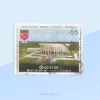 Bandaranaike Conference Center Stamp Sri Lanka