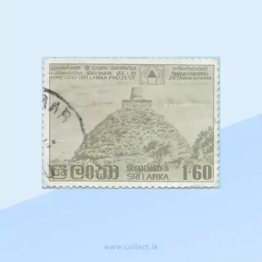 Jetavanarama Hill Stamp Sri Lanka