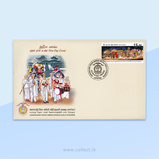 Saparagamu Maha Saman Devala Esala Perahera - (FDC) - 2020